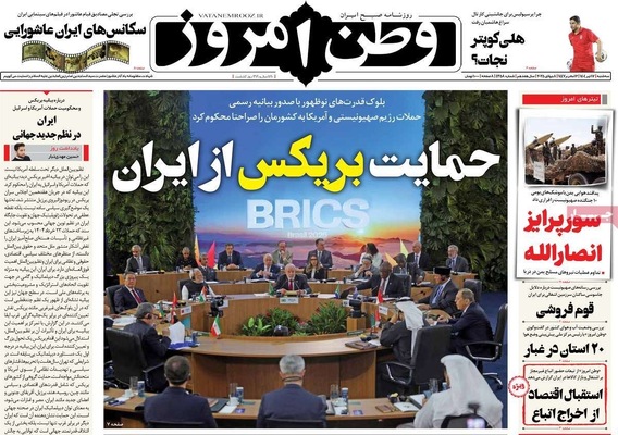 صفحه نخست روزنامه‌های سه‌شنبه ۱۷ تیر ۱۴۰۴