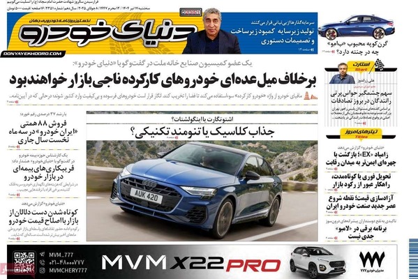صفحه نخست روزنامه‌های سه‌شنبه ۱۷ تیر ۱۴۰۴