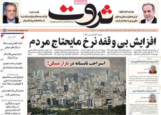 صفحه نخست روزنامه‌های سه‌شنبه ۱۷ تیر ۱۴۰۴
