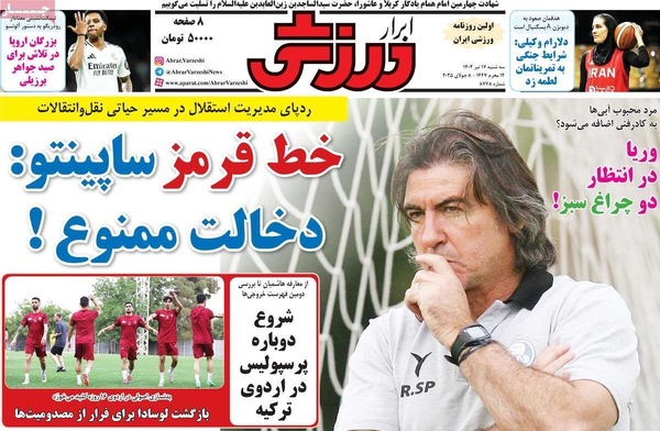 صفحه نخست روزنامه‌های سه‌شنبه ۱۷ تیر ۱۴۰۴