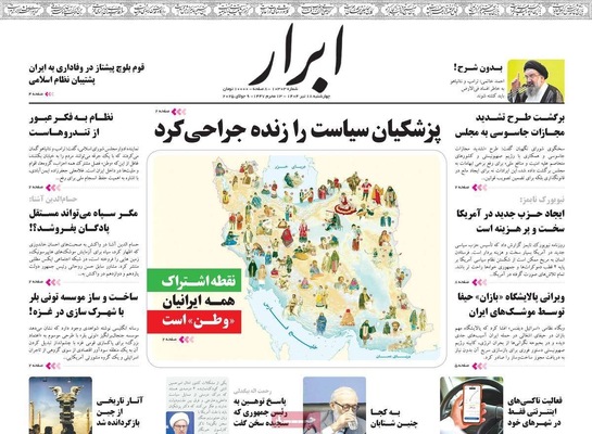 صفحه نخست روزنامه‌های چهار‌شنبه ۱۸ تیر ۱۴۰۴