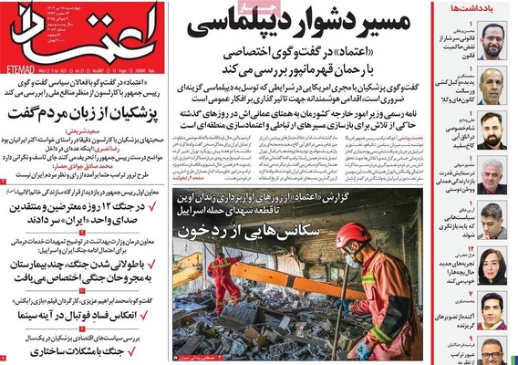 صفحه نخست روزنامه‌های چهار‌شنبه ۱۸ تیر ۱۴۰۴