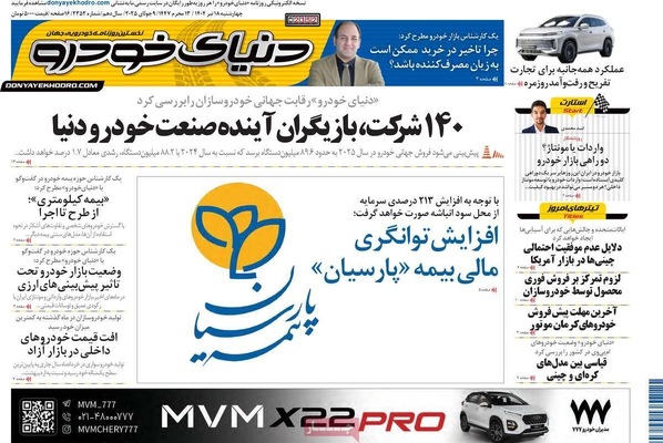 صفحه نخست روزنامه‌های چهار‌شنبه ۱۸ تیر ۱۴۰۴