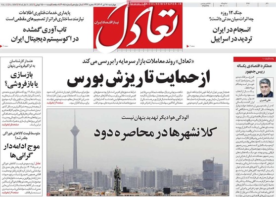 صفحه نخست روزنامه‌های چهار‌شنبه ۱۸ تیر ۱۴۰۴