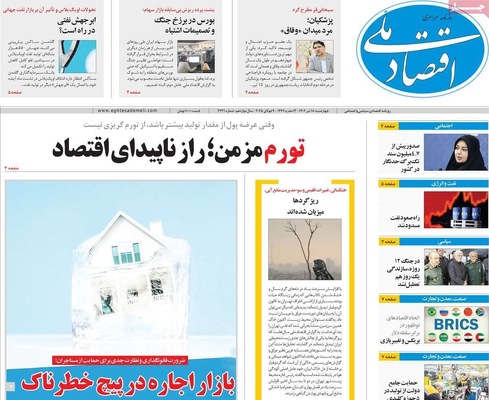 صفحه نخست روزنامه‌های چهار‌شنبه ۱۸ تیر ۱۴۰۴