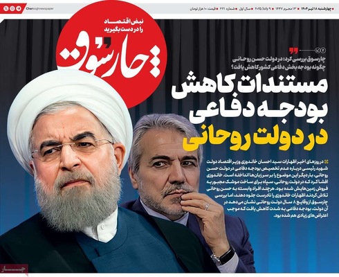 صفحه نخست روزنامه‌های چهار‌شنبه ۱۸ تیر ۱۴۰۴