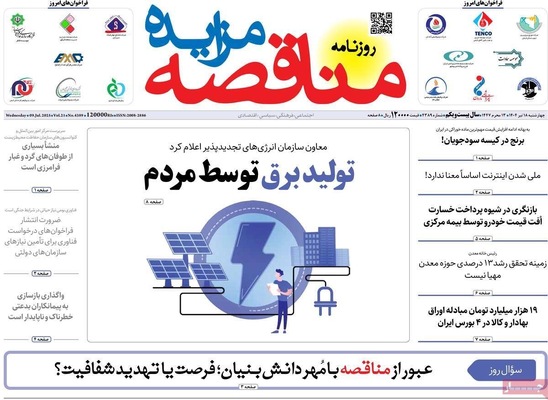 صفحه نخست روزنامه‌های چهار‌شنبه ۱۸ تیر ۱۴۰۴