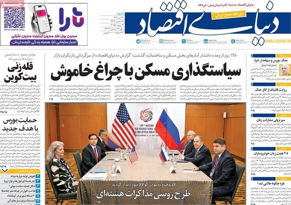 صفحه نخست روزنامه‌های شنبه ۲۱ تیر ۱۴۰۴