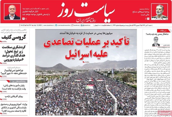 صفحه نخست روزنامه‌های شنبه ۲۱ تیر ۱۴۰۴