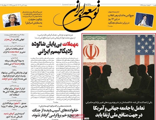 صفحه نخست روزنامه‌های شنبه ۲۱ تیر ۱۴۰۴