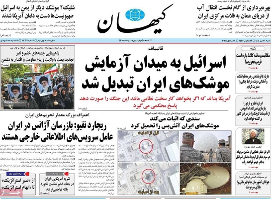 صفحه نخست روزنامه‌های شنبه ۲۱ تیر ۱۴۰۴