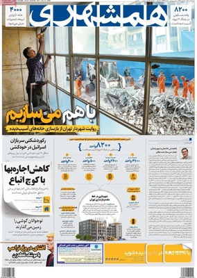 صفحه نخست روزنامه‌های شنبه ۲۱ تیر ۱۴۰۴