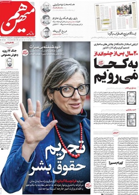 صفحه نخست روزنامه‌های شنبه ۲۱ تیر ۱۴۰۴