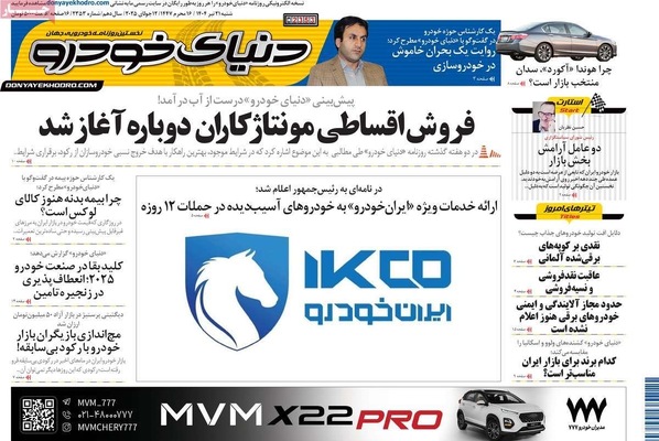 صفحه نخست روزنامه‌های شنبه ۲۱ تیر ۱۴۰۴