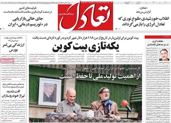 صفحه نخست روزنامه‌های شنبه ۲۱ تیر ۱۴۰۴