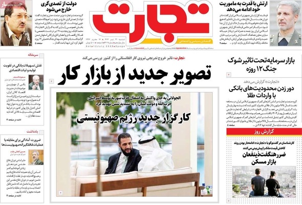 صفحه نخست روزنامه‌های شنبه ۲۱ تیر ۱۴۰۴