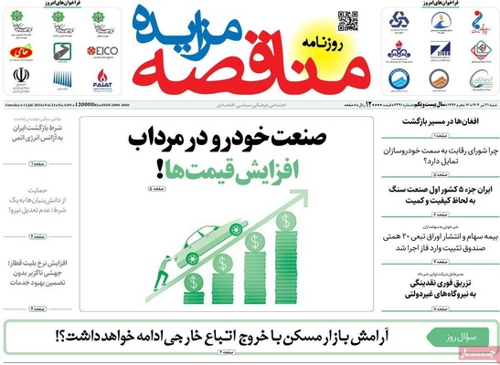 صفحه نخست روزنامه‌های شنبه ۲۱ تیر ۱۴۰۴