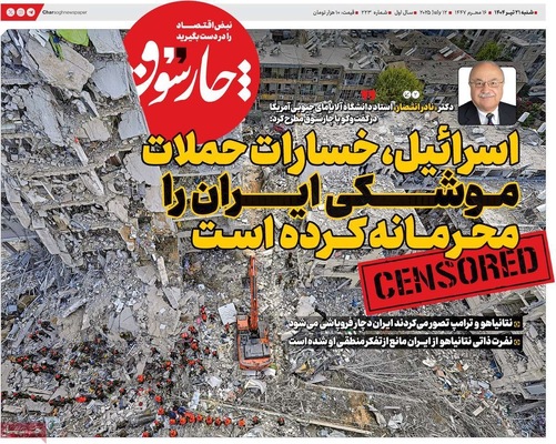 صفحه نخست روزنامه‌های شنبه ۲۱ تیر ۱۴۰۴