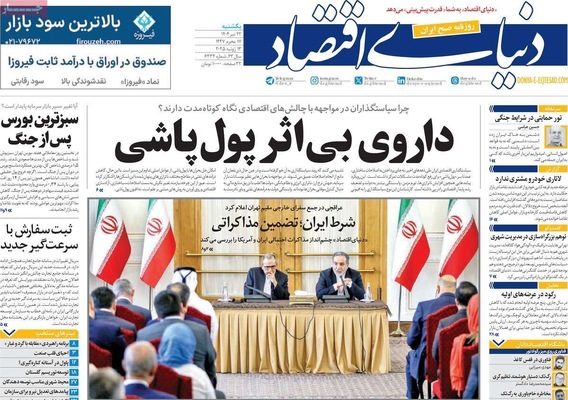 صفحه نخست روزنامه‌های یکشنبه ۲۲ تیر ۱۴۰۴