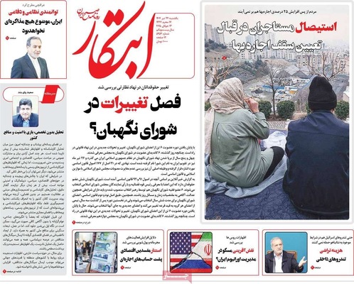 صفحه نخست روزنامه‌های یکشنبه ۲۲ تیر ۱۴۰۴