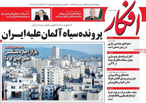 صفحه نخست روزنامه‌های یکشنبه ۲۲ تیر ۱۴۰۴
