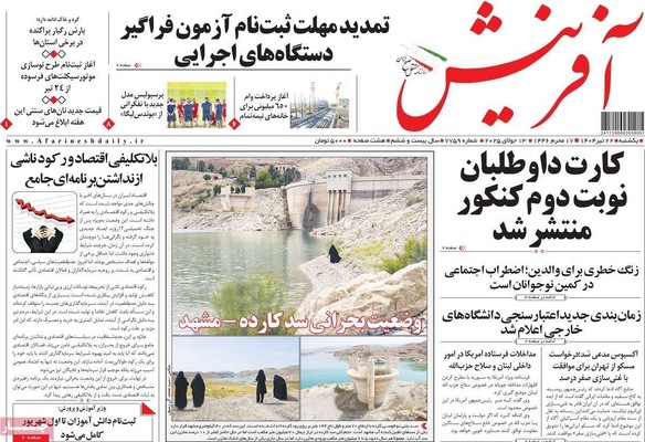 صفحه نخست روزنامه‌های یکشنبه ۲۲ تیر ۱۴۰۴