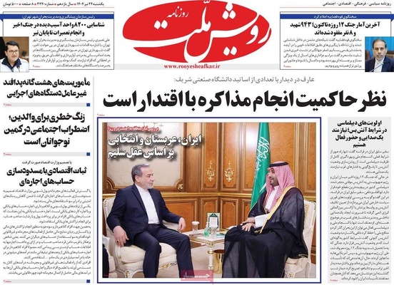 صفحه نخست روزنامه‌های یکشنبه ۲۲ تیر ۱۴۰۴