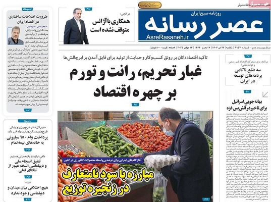 صفحه نخست روزنامه‌های یکشنبه ۲۲ تیر ۱۴۰۴