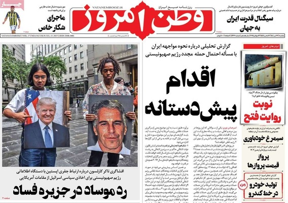 صفحه نخست روزنامه‌های یکشنبه ۲۲ تیر ۱۴۰۴