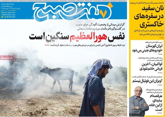 صفحه نخست روزنامه‌های یکشنبه ۲۲ تیر ۱۴۰۴