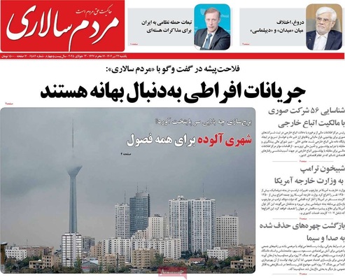 صفحه نخست روزنامه‌های یکشنبه ۲۲ تیر ۱۴۰۴