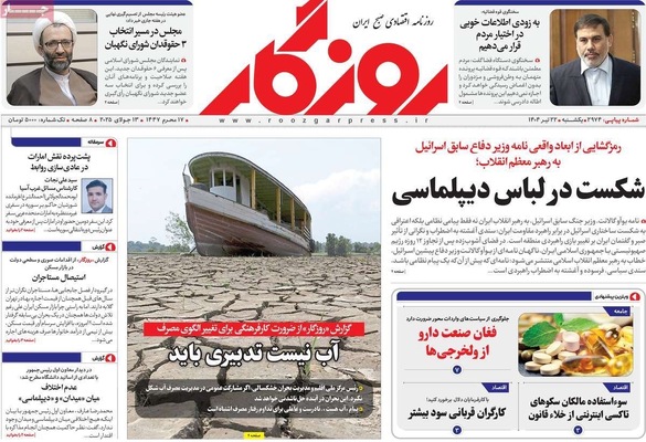 صفحه نخست روزنامه‌های یکشنبه ۲۲ تیر ۱۴۰۴