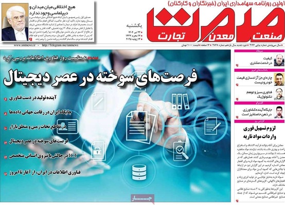 صفحه نخست روزنامه‌های یکشنبه ۲۲ تیر ۱۴۰۴