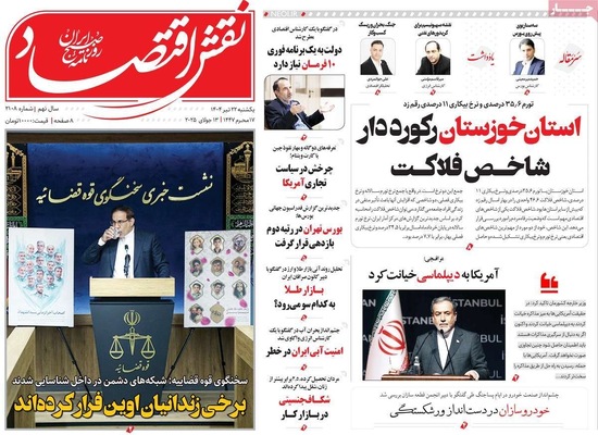 صفحه نخست روزنامه‌های یکشنبه ۲۲ تیر ۱۴۰۴