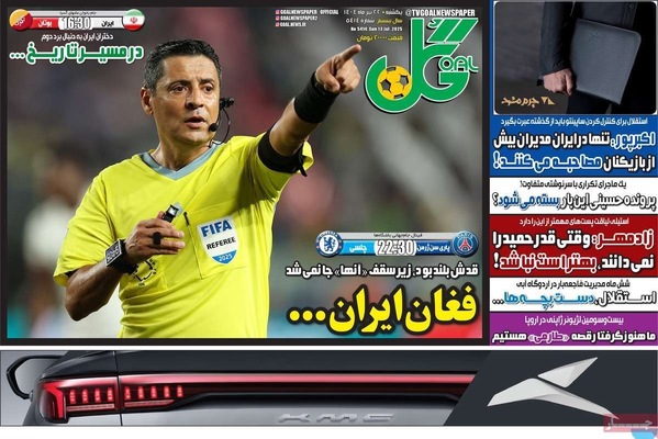 صفحه نخست روزنامه‌های یکشنبه ۲۲ تیر ۱۴۰۴