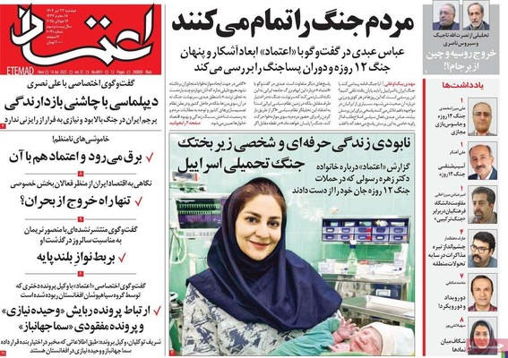 صفحه نخست روزنامه‌های دوشنبه ۲۳ تیر ۱۴۰۴