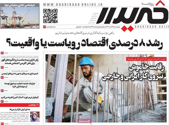 صفحه نخست روزنامه‌های دوشنبه ۲۳ تیر ۱۴۰۴