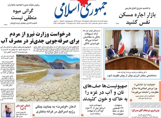 صفحه نخست روزنامه‌های دوشنبه ۲۳ تیر ۱۴۰۴