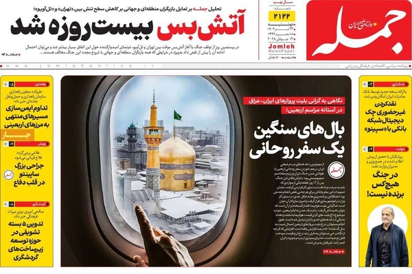 صفحه نخست روزنامه‌های دوشنبه ۲۳ تیر ۱۴۰۴