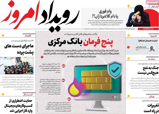 صفحه نخست روزنامه‌های دوشنبه ۲۳ تیر ۱۴۰۴