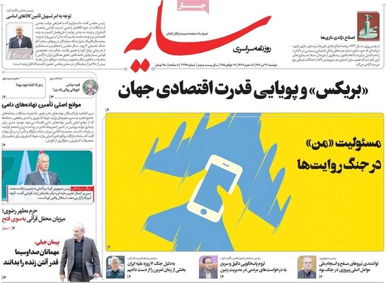 صفحه نخست روزنامه‌های دوشنبه ۲۳ تیر ۱۴۰۴