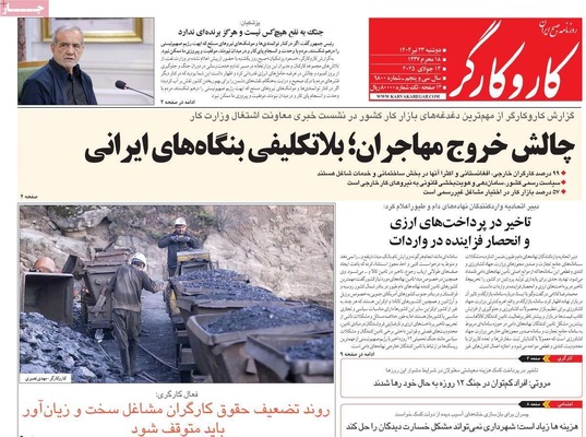 صفحه نخست روزنامه‌های دوشنبه ۲۳ تیر ۱۴۰۴