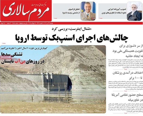 صفحه نخست روزنامه‌های دوشنبه ۲۳ تیر ۱۴۰۴