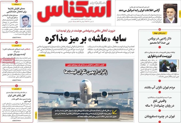 صفحه نخست روزنامه‌های دوشنبه ۲۳ تیر ۱۴۰۴