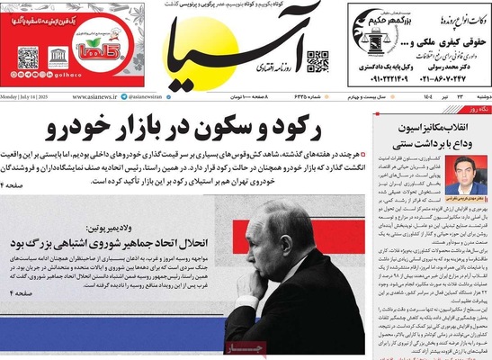 صفحه نخست روزنامه‌های دوشنبه ۲۳ تیر ۱۴۰۴