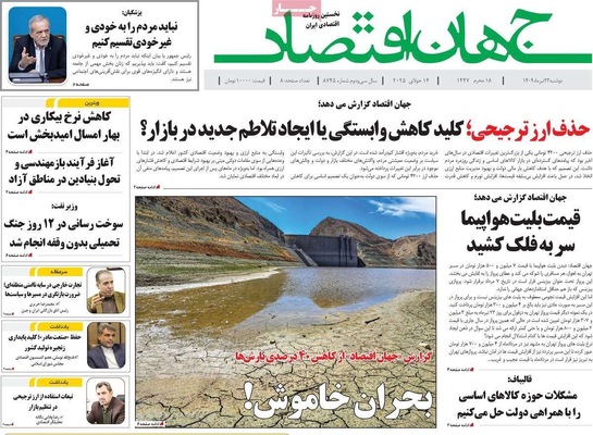 صفحه نخست روزنامه‌های دوشنبه ۲۳ تیر ۱۴۰۴