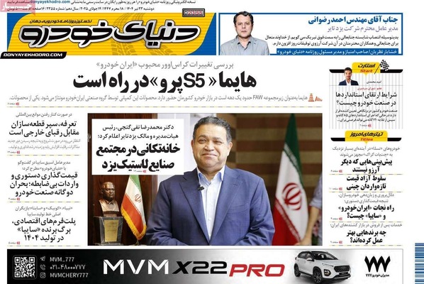 صفحه نخست روزنامه‌های دوشنبه ۲۳ تیر ۱۴۰۴