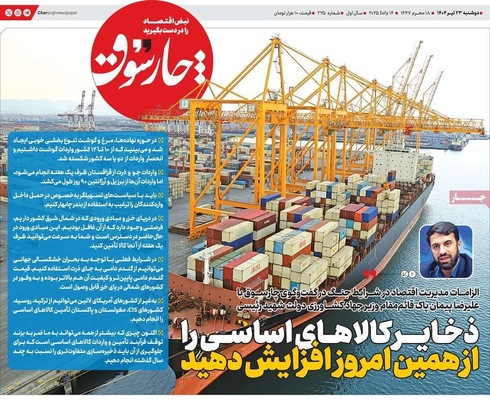 صفحه نخست روزنامه‌های دوشنبه ۲۳ تیر ۱۴۰۴