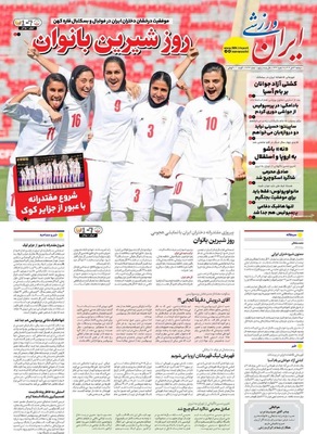 صفحه نخست روزنامه‌های دوشنبه ۲۳ تیر ۱۴۰۴