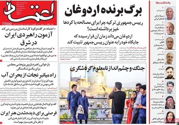 صفحه نخست روزنامه‌های سه‌شنبه ۲۴ تیر ۱۴۰۴